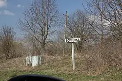 Road sign at the entrance to the village of Borshchivka, Lanovets district, Ternopil region