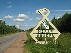 Welcome sign at the entrance to Malaya Vishera