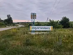 Entrance sign to Dorohychivka