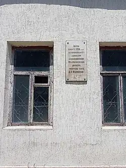 House where D. Furmanov stayed in Taraz