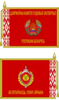 Banner of the State Forensic Examination Committee