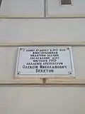 A commemorative plaque in Kharkiv