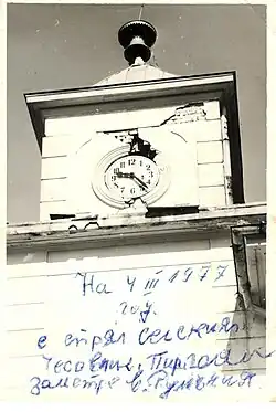 Damaged bell tower in the Bulgarian village of Yuper after the 1977 Vrancea earthquake
