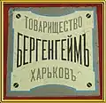 Tile with the emblem of the Bergenheim Society