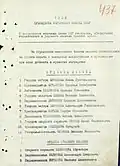Portion of the Decree of the President of the USSR of 26 October, 1943