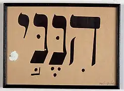 Hinnenni, 1978, Print and acrylic on paper and frame