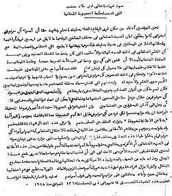 Testimony of the people of Baalbek regarding the confiscated properties.