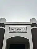 The entrance of the mosque