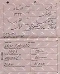 Iranian passport from 1992