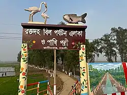 Raktadaha Beel Tourist Area Entrance, Raninagar