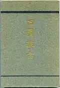 "Den-en Toshi (Garden City)" Tokyo: Hakubunkan, 1907.