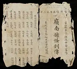 Image 219th-century manuscript of "Mysterious tales of the Southern Realm" (Lĩnh Nam chích quái), a copy of 15th-century original tale. (from Culture of Vietnam)