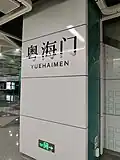 Line 9 station sign