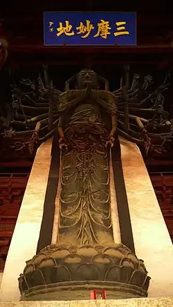 The statue of the Thousand-Armed Thousand-Eyed Guanyin in the Dabei ge
