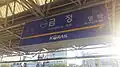 Station Sign (Line 1)