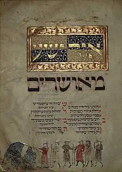 A page of the Leipzig Mahzor