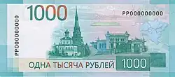 1000 rubles 2023 (reverse)