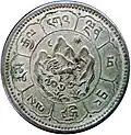 10 Srang billon coin, dated 16-24 ( = AD 1950), obverse.