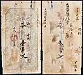 A Chinese zhuangpiao banknote of 1 chuàn wén (串文) by the Yong Sheng Jin Money Shop in the year 1838 during the Qing dynasty.
