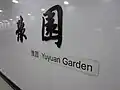 Platform Wall Calligraphy