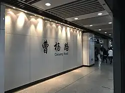 Line 11 platform