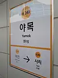 Station name plate on platform
