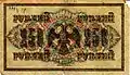 The 250-ruble banknote issued by the Russian provisional government in 1917 was designed by Zariņš[3]