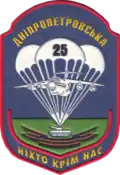 Former insignia of the 25th Airborne Brigade (Ukraine)