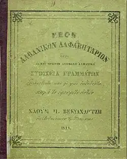 Abetare by Naum Veqilharxhi
