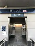 Elevator serving Exit A