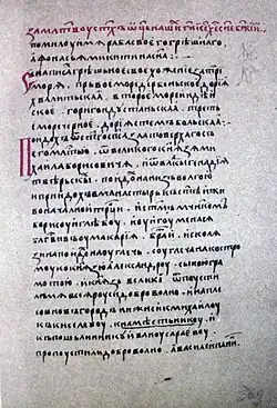 Facsimile of a book page, with Cyrillic text