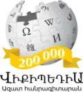 200,000 articles on the Armenian Wikipedia (2016)