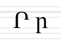 Typogrraphic upper and lower case of the letter Re