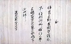 Handwritten Japanese text on paper.