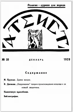 language − Russian. Moscow. Ateist