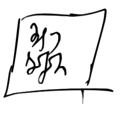 Bakar's signature