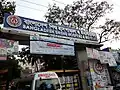 Bangladesh Shishu (Children) Hospital entrance gate