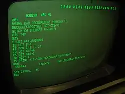 BASIC interpreter on the DVK computer