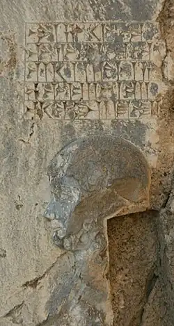 Relief of Âššina c. 519 BC: "This is Âššina. He lied, saying "I am king of Elam.""[22]
