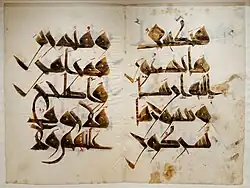 The Zirid "Nurse's Quran." Qairawan, early 11th century.[50][51]