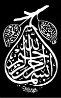 Bismillah in Thuluth