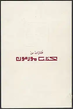 Cover of the Book of Mormon in Arabic