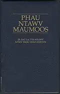 Cover of the Book of Mormon in Hmong