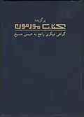 Cover of the Book of Mormon in Persian