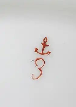 Red anchor