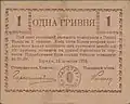 Brody 1-hryvnia note