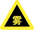 Fog ahead