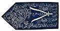 A flag from Cirebon with the Zulfiqar and Ali represented as a lion (dated to the late 18th or the 19th century).