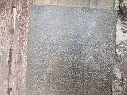 silasasanam(ancient carving on stones