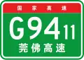 Link line of National Exphwy